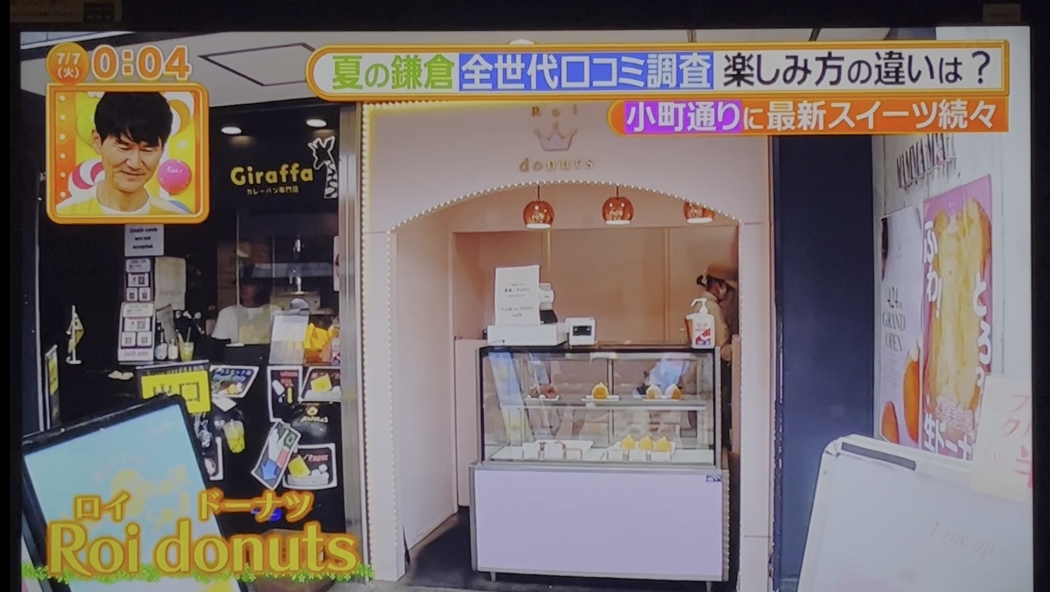 日本テレビ「ヒルナンデス」夏の鎌倉特集で紹介されたRoi donuts小町通り店舗