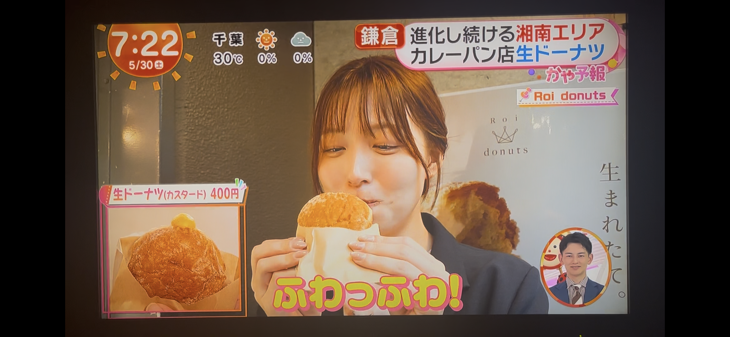 生ドーナツ（カスタード）を召し上がる阿部華也子キャスター